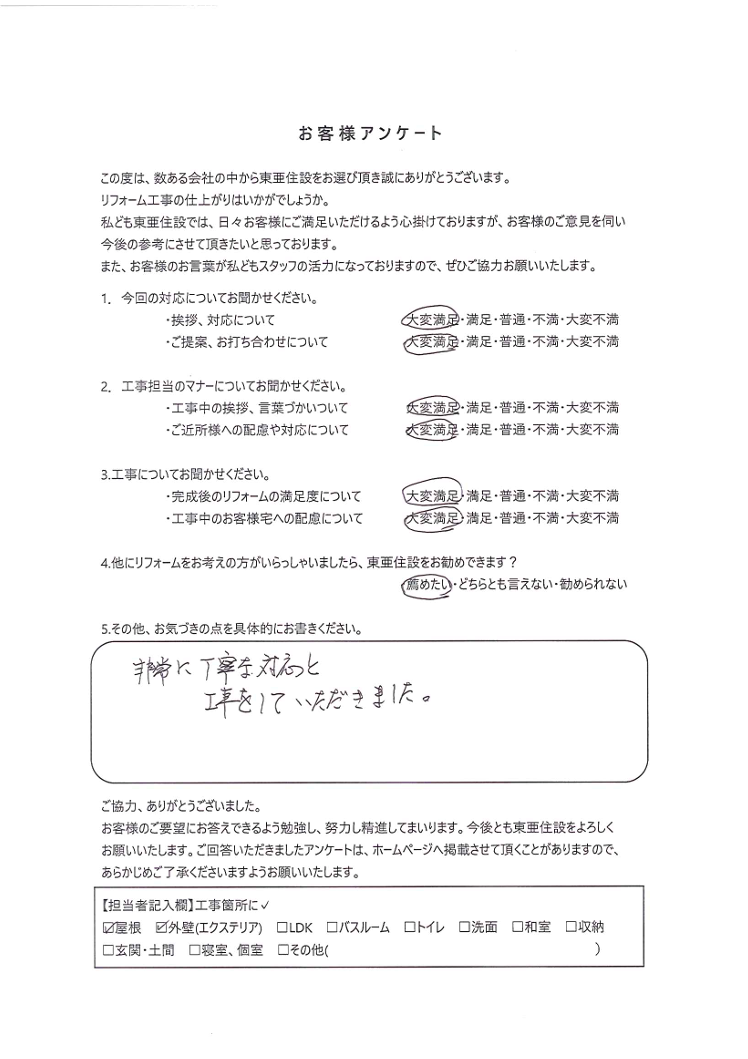 お客様アンケート1