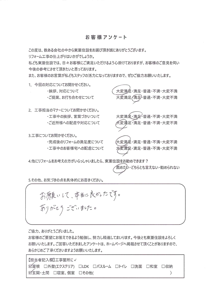 お客様アンケート2