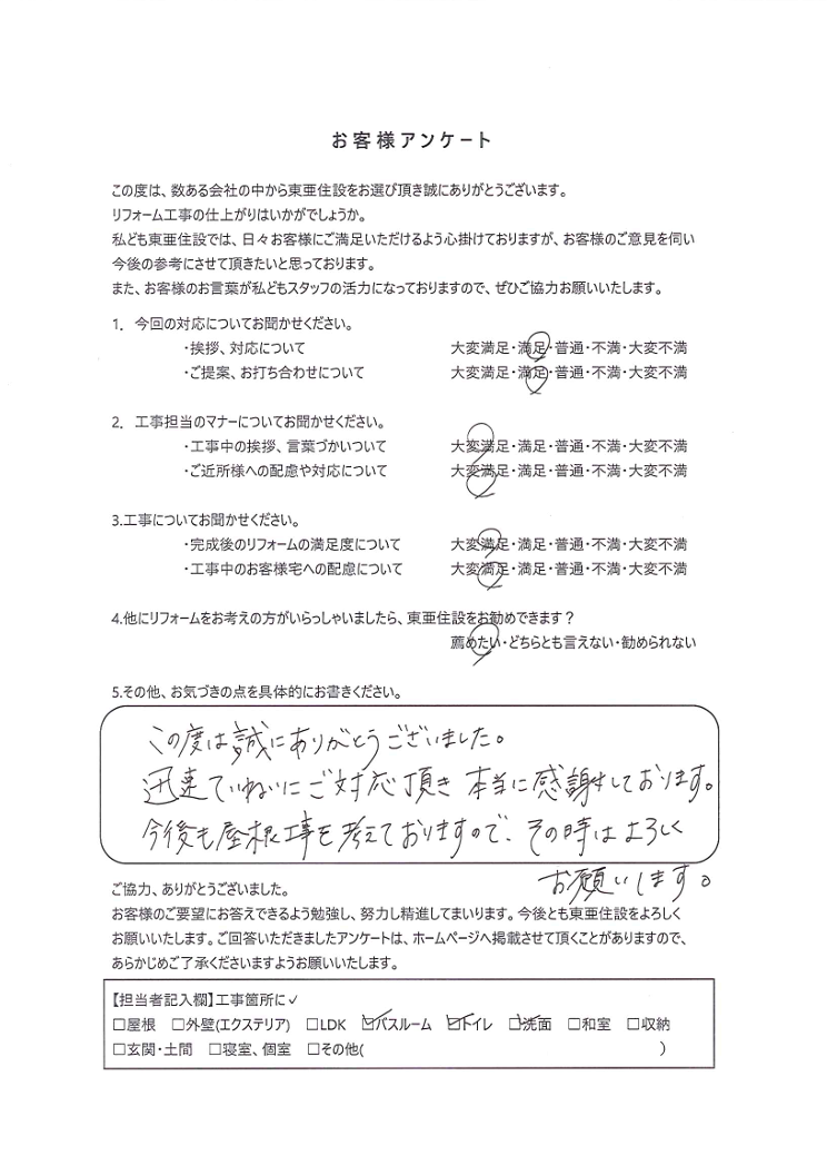 お客様アンケート3