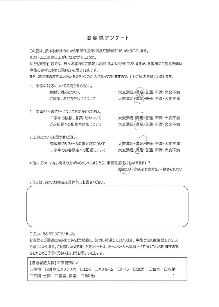 お客様アンケート4