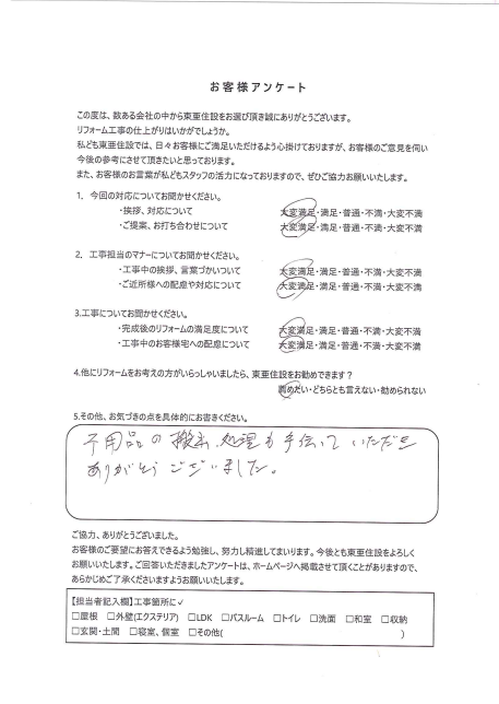 お客様アンケート6