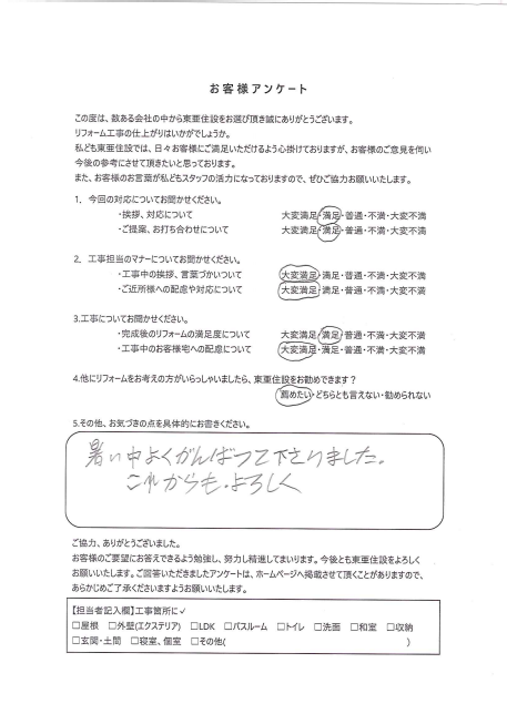 お客様アンケート5